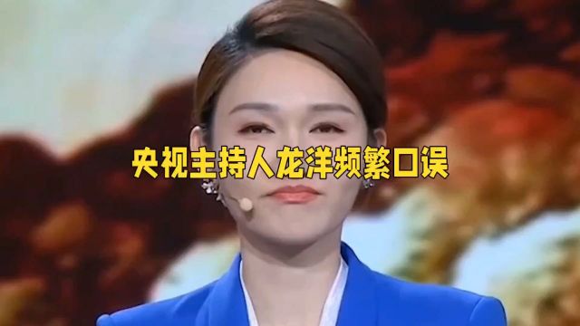 央视新星龙洋:历经失误的成长经历!