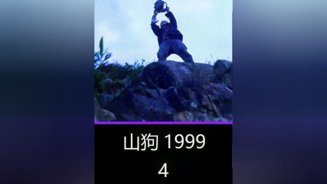 经典港片,山狗1999,高清修复版 #推荐电影 #影视解说