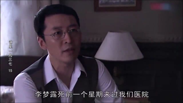 迷案1937:男医生与小护士搞暧昧,怎料扯进杀人案,这下完了