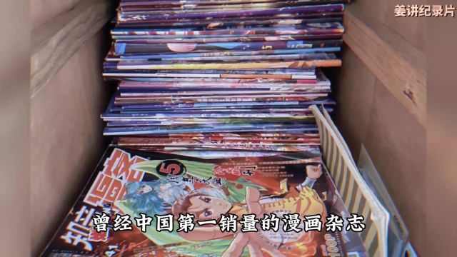 曾经看完的漫刊,你还有在好好保留吗?大型纪录片《知音漫客》,持续为您播出#知音漫客 #童年回忆 #回忆 #小时候