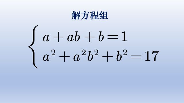 初中数学解方程组,如何消元是要考虑的事情