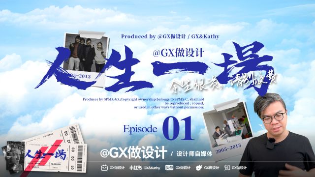 【人生一场】EP01那年27岁我注册了一家公司