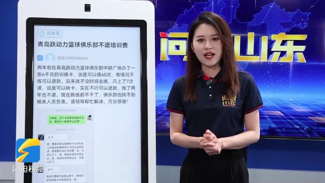 网络问政ⷥŠž实事 | 网友:留言后,商家已办理退费