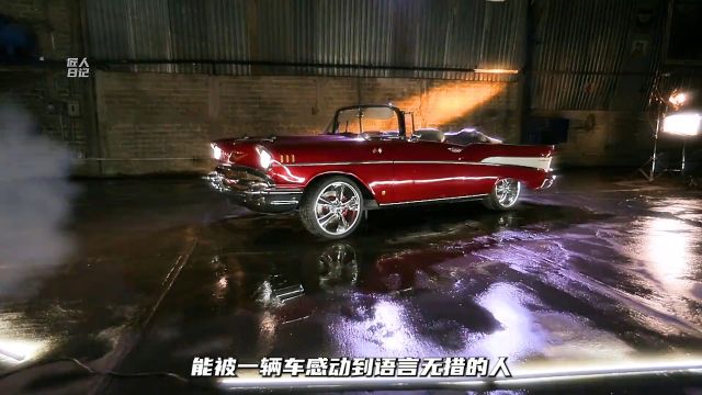 为美少妇改装1957年雪佛兰蓓丽敞篷跑车 #老爷车