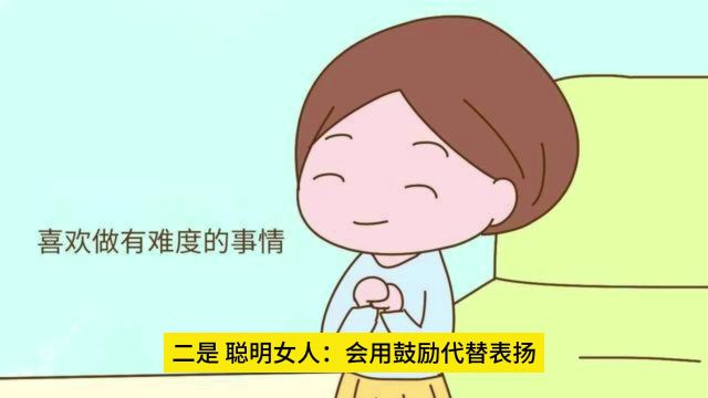 聪明女人怎样夸孩子聪明