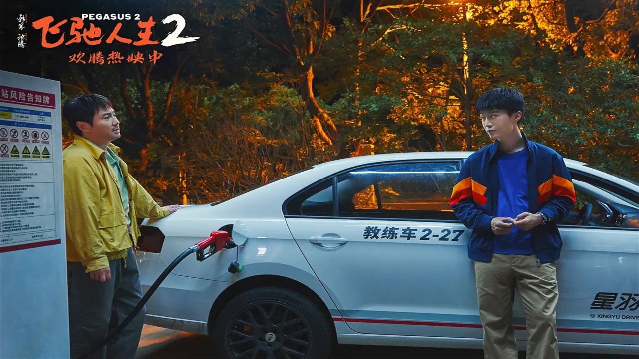 《飞驰人生2》张驰车队团结一心,沈腾演技炸裂诠释团队精神_高清1080P在线观看平台_腾讯视频