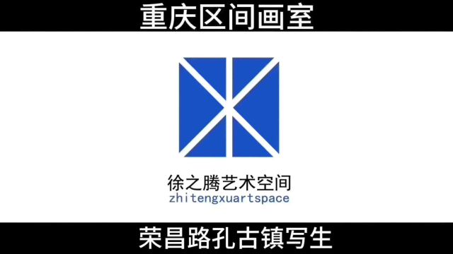 2024写生活动丨 重庆区间画室 荣昌路孔古镇写生花絮⠠⠲024年5月12日,徐之腾拍于重庆荣昌路孔古镇.