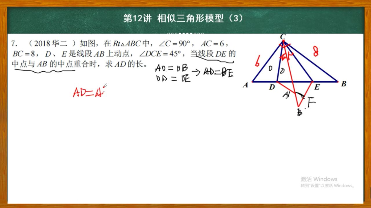 l7 春 第12讲 相似三角模型(3)(难题解析)