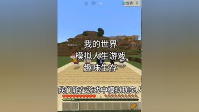 模拟人生游戏  当我们能在游戏中模拟现实人生并且娶妻生子下#minecraft#我的世界