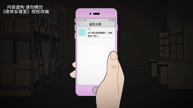 《绝命女寝室》点击视频下方观看后续内容,13合集