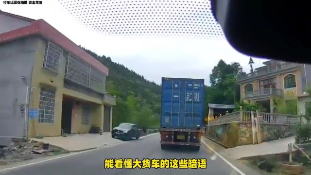 这些大货车的暗语,必须要知道 #大货车 #行车安全