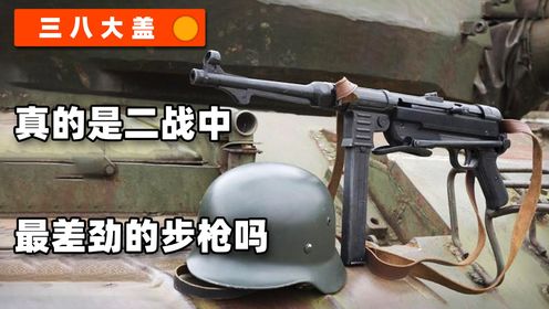 日军的“三八大盖”，真的是二战中最差劲的步枪吗
