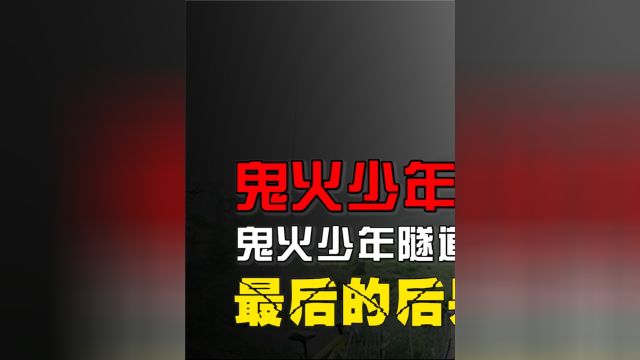 精神小伙驾驶鬼火飙车,隧道内飙到100码,最后结果令人惋惜!#鬼火少年#摩托车#驾驶安全#交通安全 1