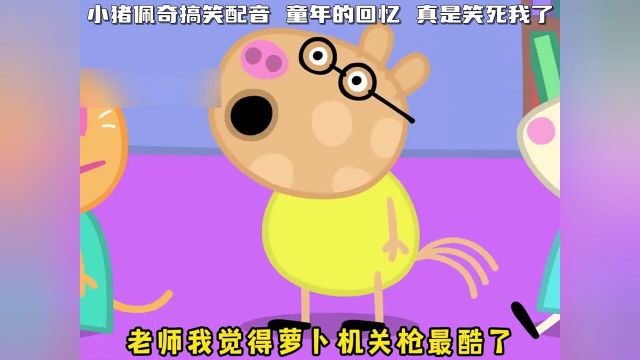 小猪佩奇日常生活