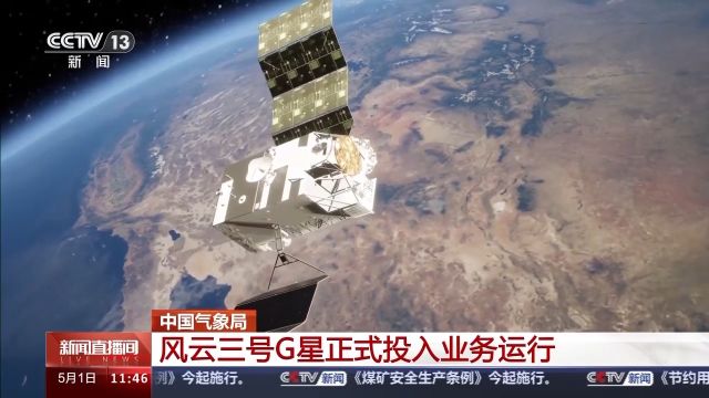 试用期结束 “转正”的风云三号G星有何独门绝技→