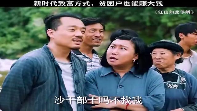 江山如此多娇DVD版沙鸥带着喜妹走上网红路袁姗姗罗晋