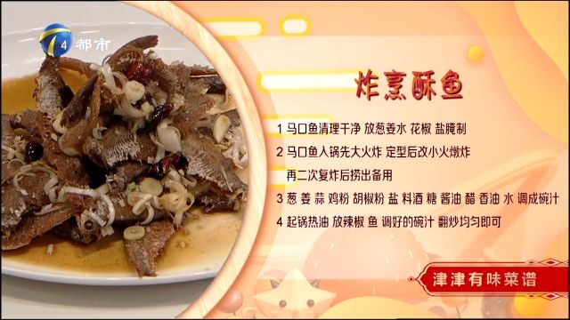 炸烹酥鱼:连鱼刺都是酥的,在嘴里越嚼越香,既能下饭又能下酒