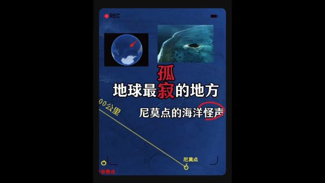 这里居然是被人类遗忘的地方,1997年出现了名为Bloop的巨型海怪?超低频率怪声是怎么回事?#奇闻异事