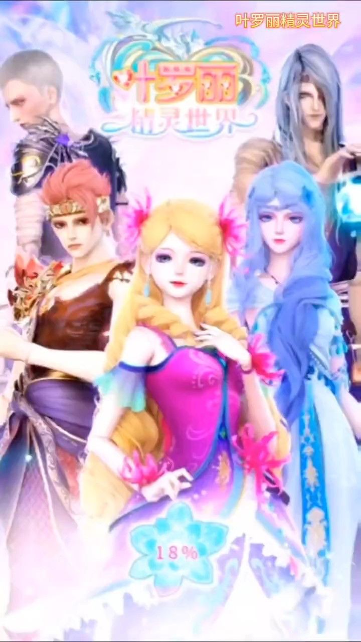 【叶罗丽精灵世界】花海潮一层