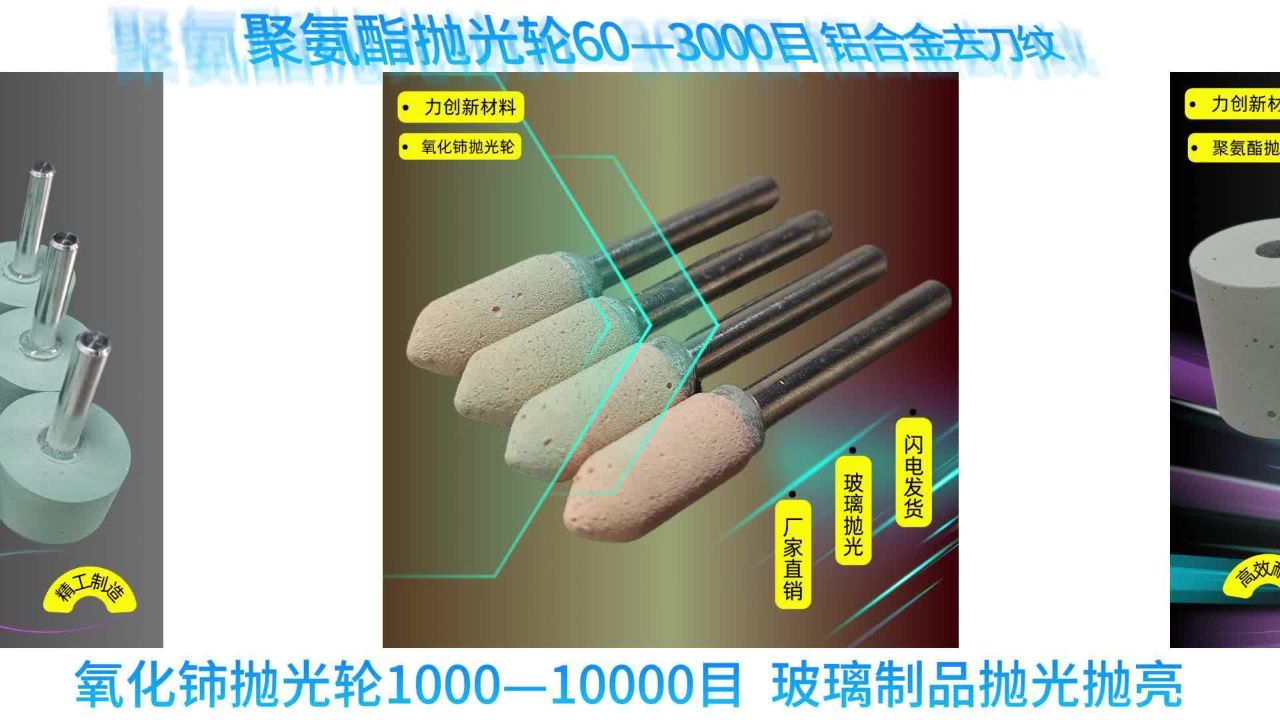 氧化铈抛光轮可以针对玻璃制品抛光抛亮