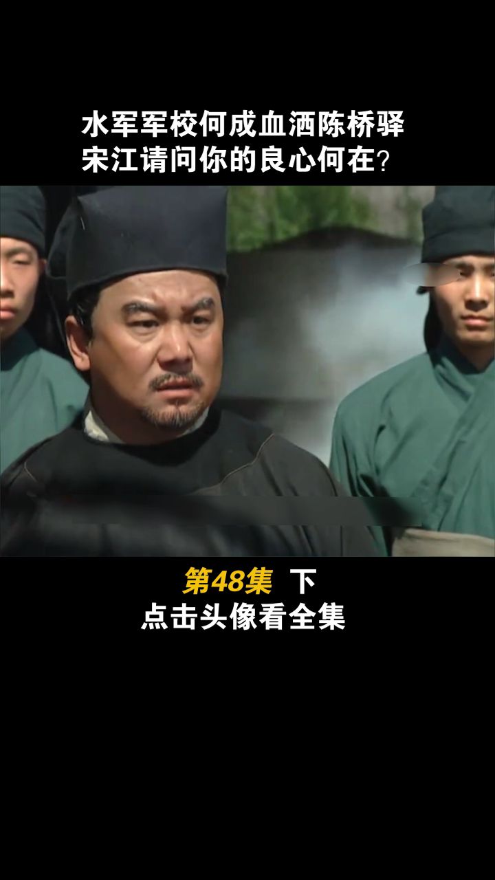 第145集:何成血洒陈桥驿 #电视剧