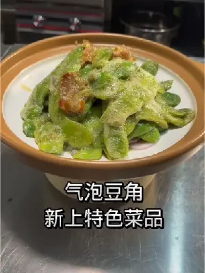 网红汽泡豆角教程 泡豆角制作教程,口味咸香,豆角气泡效果好,是非常