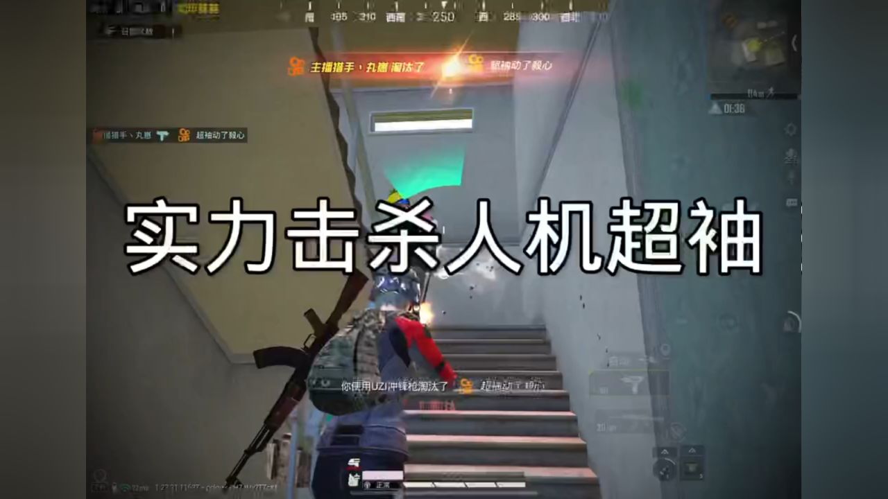 实力击杀超臭 人机 超袖 侥幸击杀logo主播