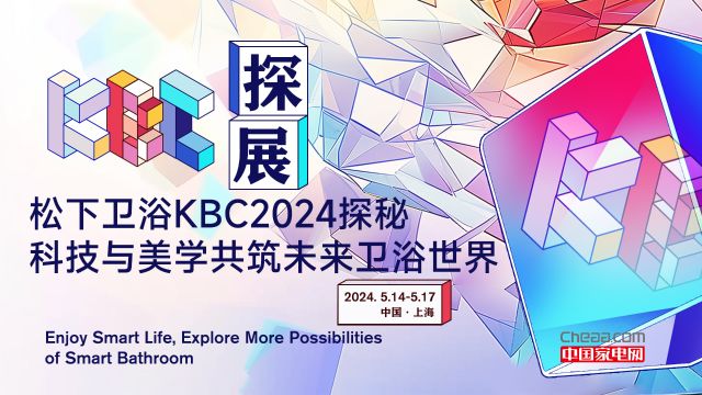 松下卫浴KBC2024探秘 科技与美学共筑未来卫浴世界