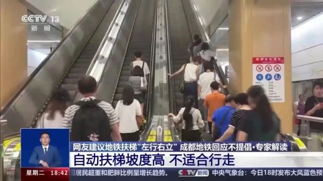 多地不再提倡乘扶梯“左行右立”!专家解读→