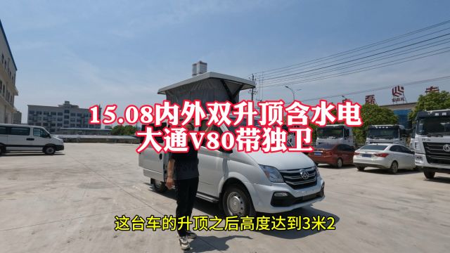 堪称房车界的断货王,大通V80升顶房车