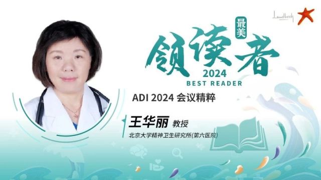 2024 ADI/国际阿尔茨海默病协会全球会议精粹