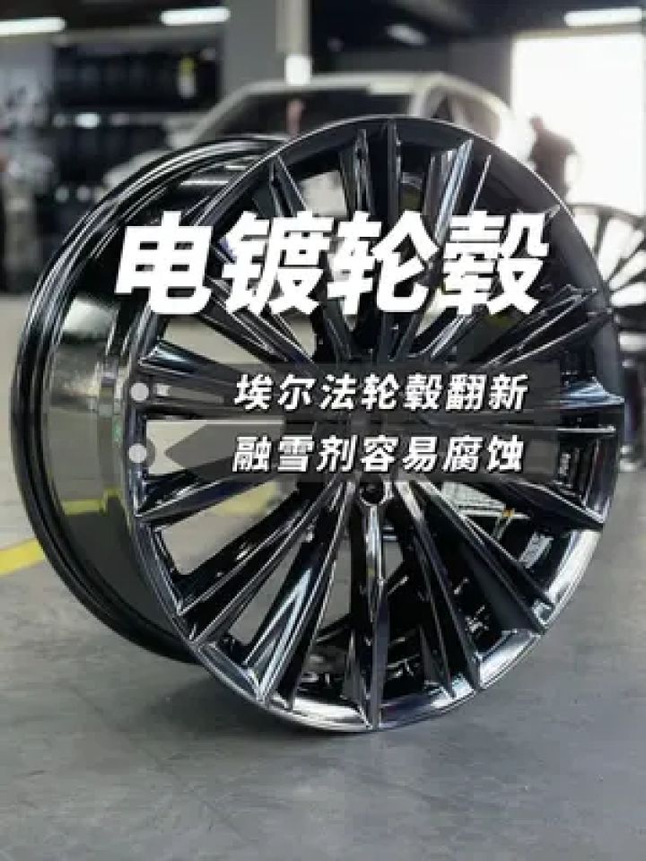 电镀轮毂经过融雪剂腐蚀,容易出现起皮掉块现象#电镀轮毂修复 #轮毂