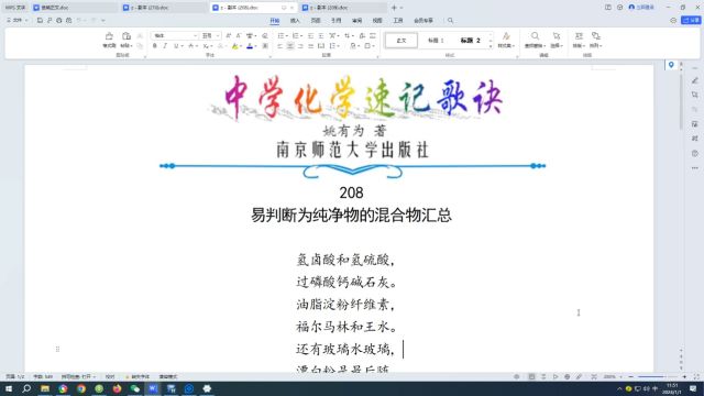 208.易判断为纯净物的混合物汇总←中学化学速记歌诀|姚有为著|初中化学|高中化学|化学歌诀|化学顺口溜|化学口诀|化学知识点总结|化学必考点|化学常考点