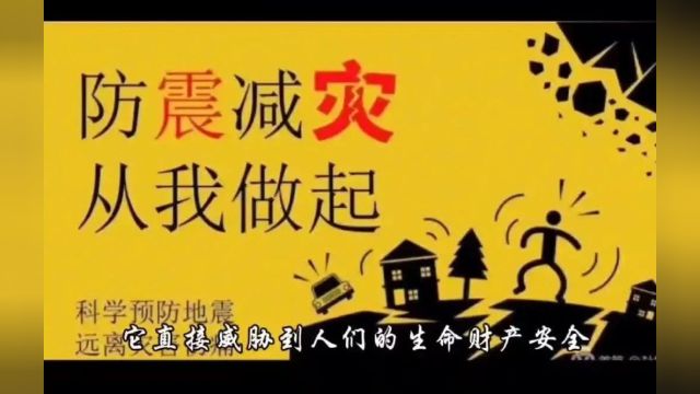 【5.12全国防灾减灾日学生讲首课】第16个全国防灾减灾日——这些知识一定要知道!