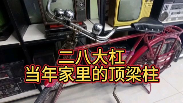 偶遇二八大杠自行车当年每家顶梁柱还得凭票购买干活全靠它