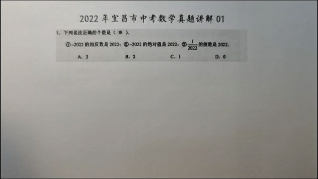 2022年宜昌中考数学01:下列说法正确的个数是?