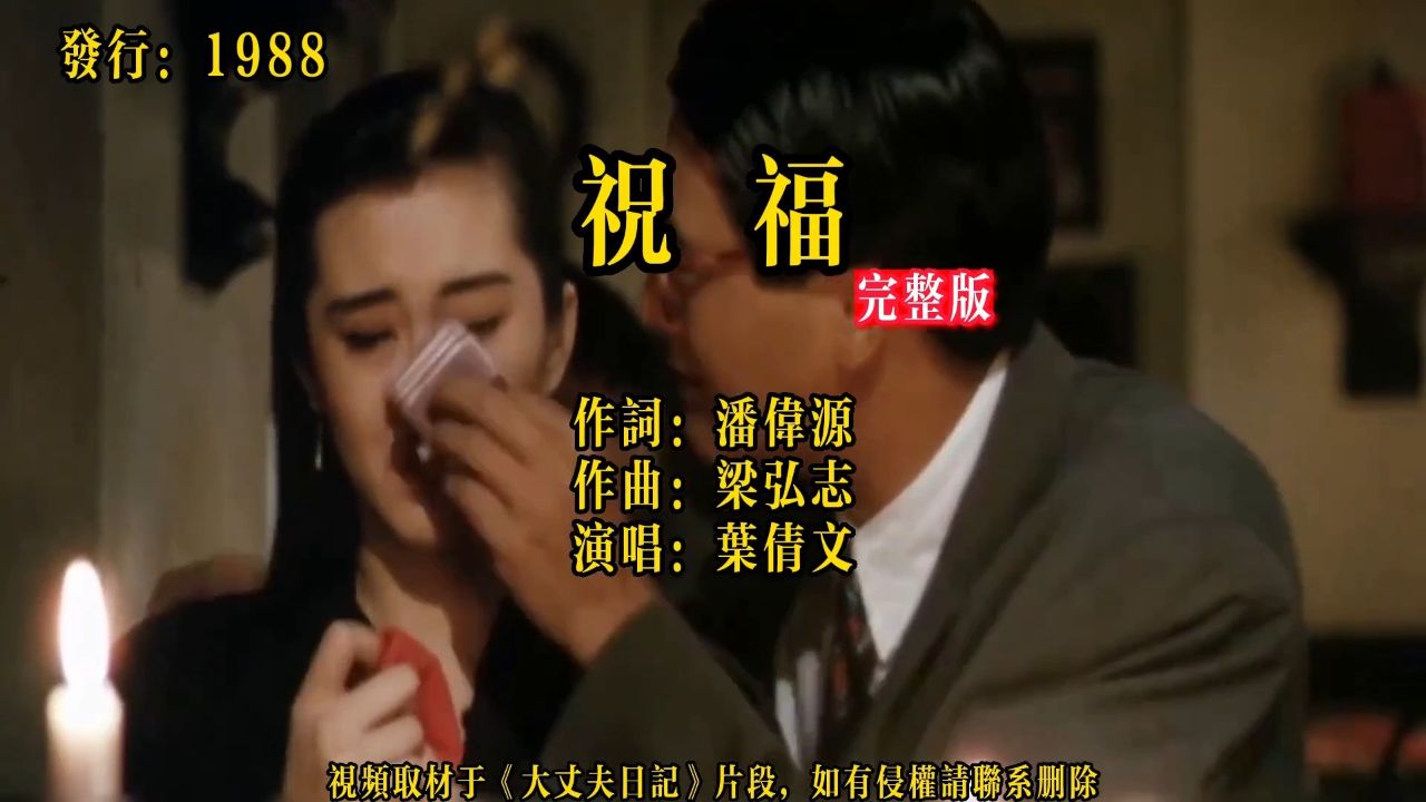 叶倩文经典粤语怀旧金曲《祝福》当年凭借此歌把梅艳芳拉下港坛一姐