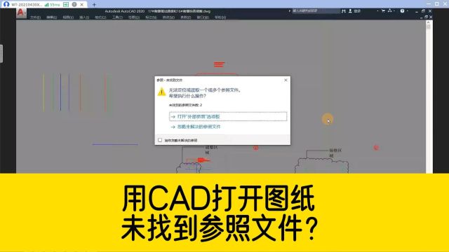 用CAD打开图纸,总提示未找到参照文件?这样重新加载一下就行了