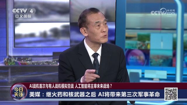 AI战机首次与有人战机模拟空战 人工智能将主宰未来战场?