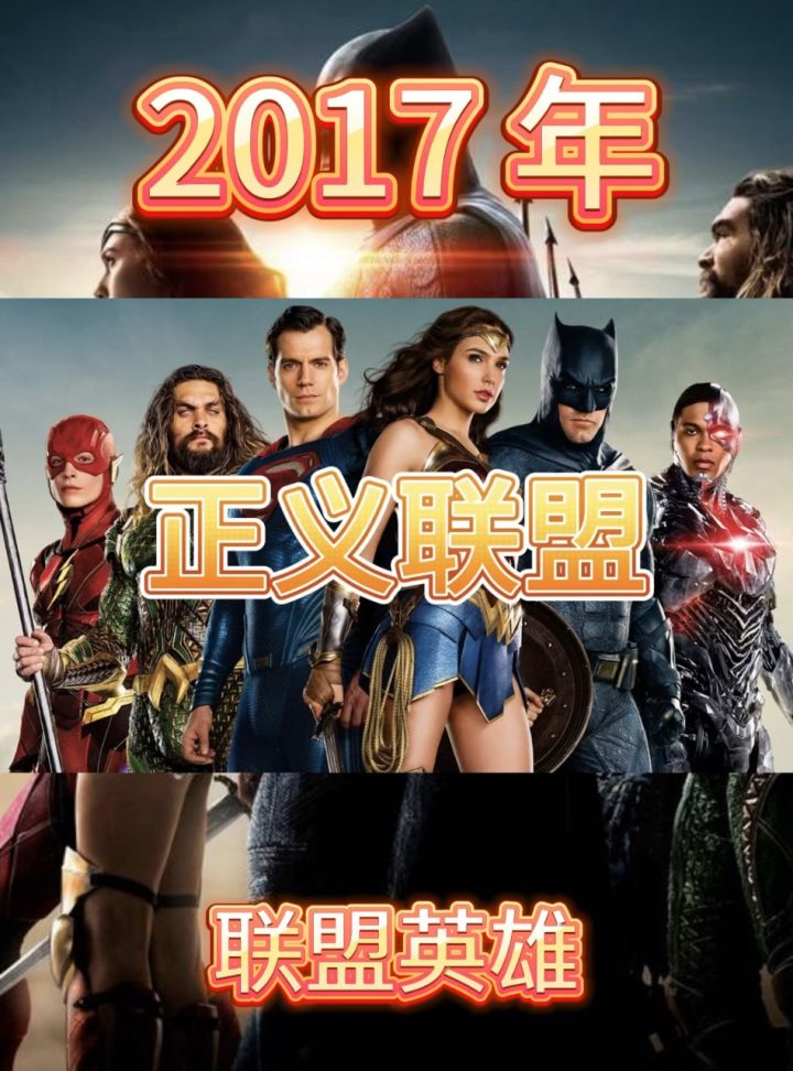2017 年正义联盟上映 #dc宇宙 #电影推荐 #欧美电影 #dc电影 #科幻