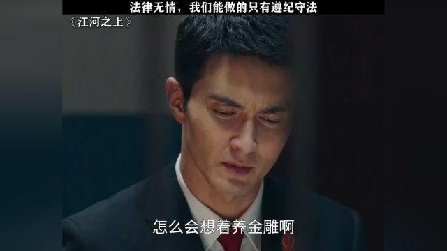 法律面前人人平等,我们要做的就是遵纪守法