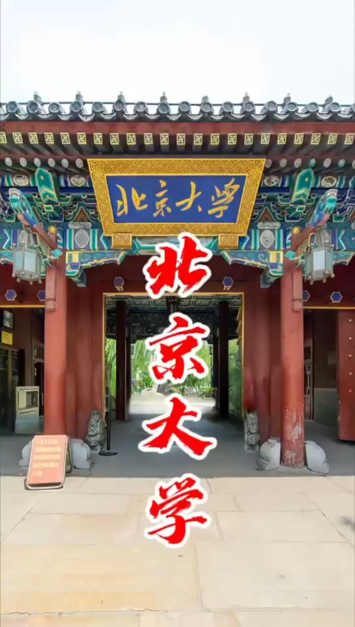 北京大学-我镜头里的未名湖校园.#唐加文
