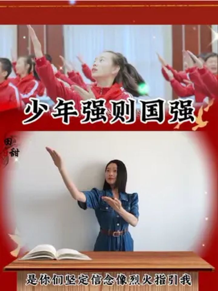 少年强则国强#课前律动 #手势舞 #六一舞蹈 #课桌舞 #爱国教育