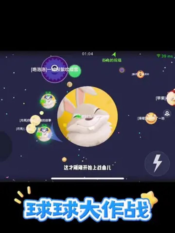 球球大作战来喽 #球球大作战