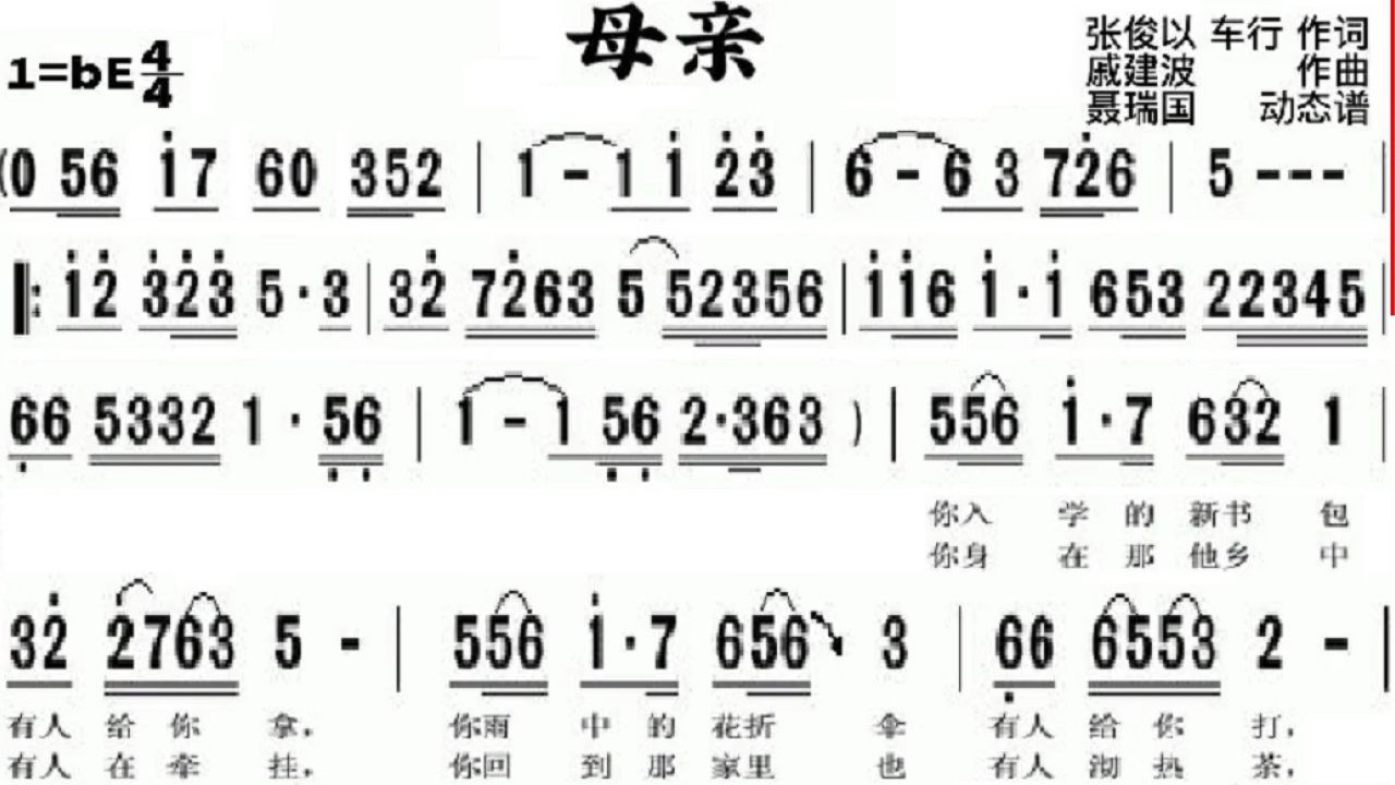 《母亲》动态谱歌曲,动态谱伴奏