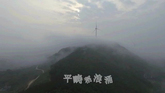 双峰嶂下塘蓬谣,这是一首专属的原创歌配上日出的双峰嶂画面太仙了听一次就爱上的歌.