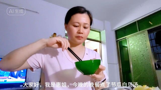 我是万万没想到节瓜白贝汤这么简单又好吃,汤鲜味美太赞了