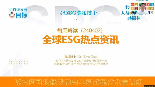 ESG陈斌博士—(公益)每周全球ESG热点资讯解读 ESG中的知识产权