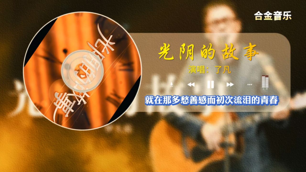 《光阴的故事》