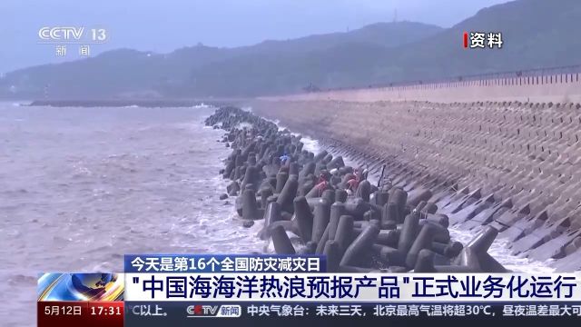 自主研发!今起“中国海海洋热浪预报产品”上岗啦